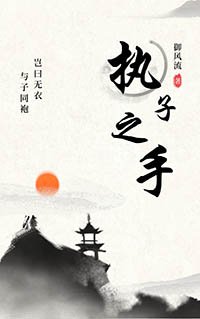 执子之手歌曲无伴奏