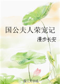 国公夫人明兰